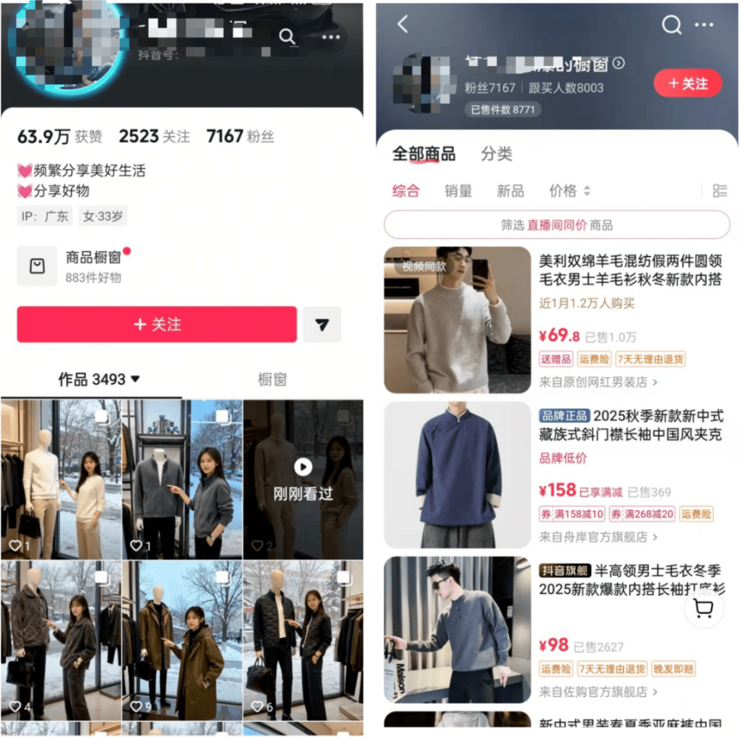 外面收費幾百的AI帶貨玩法，男裝女穿反差玩法，7167個粉絲出單8k+